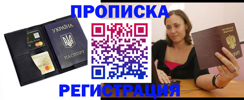 прописка для работы в Карпинске